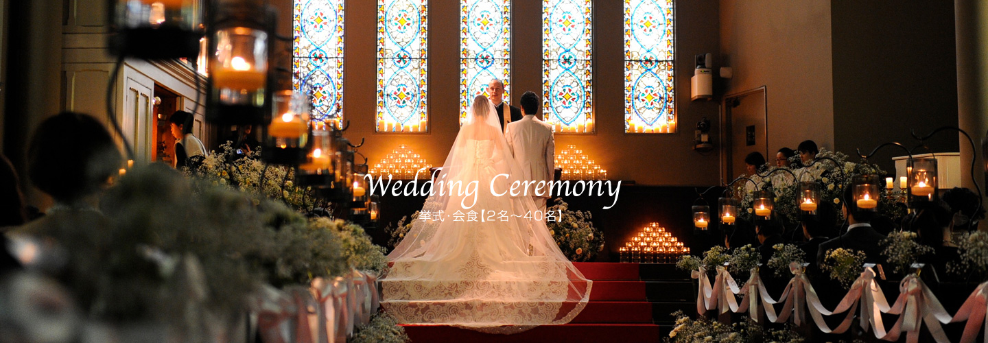 挙式の紹介 北海道札幌市の結婚式場 宮の森フランセス教会