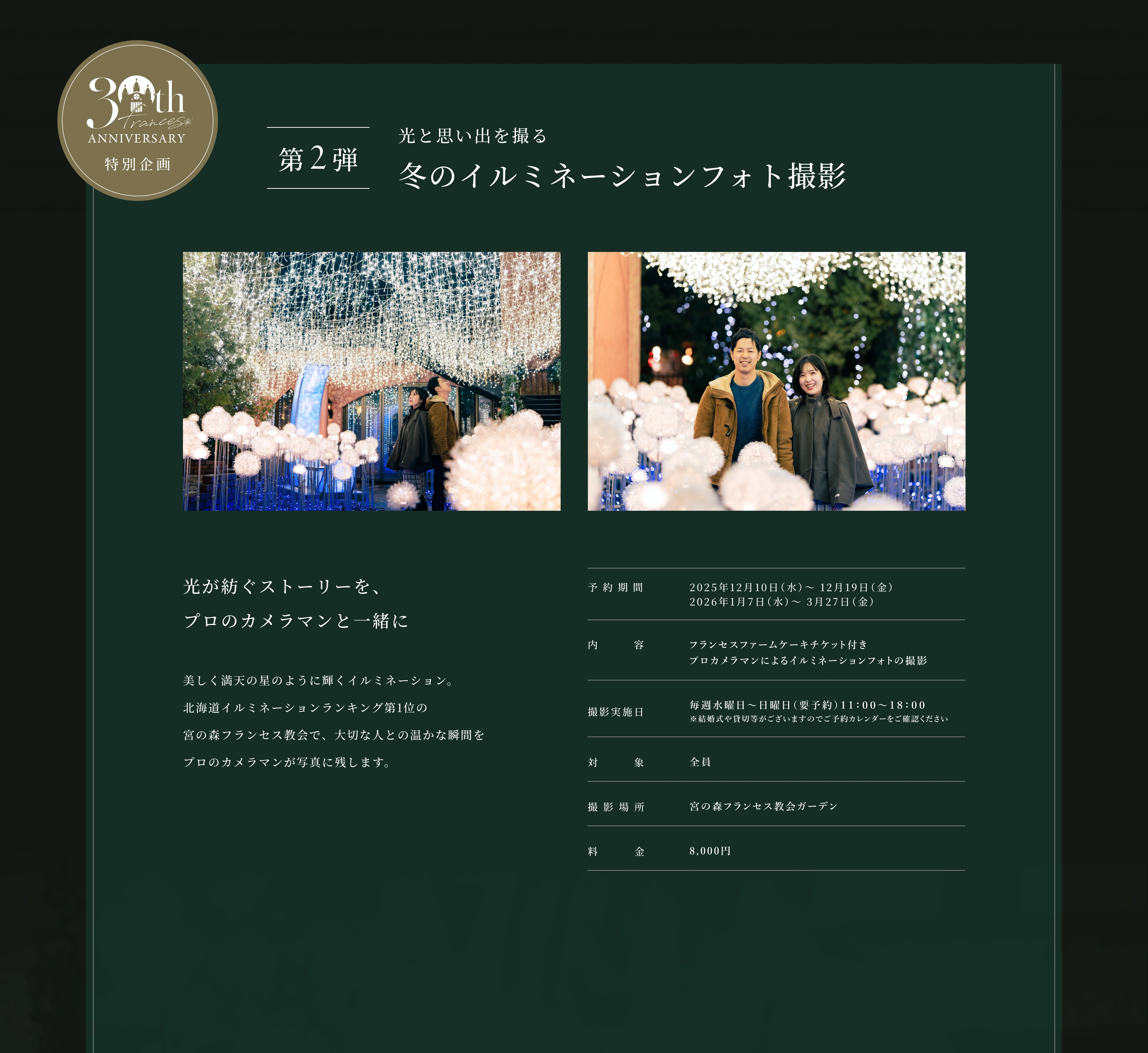 第2弾 光と思い出を撮る 冬のイルミネーションフォト撮影