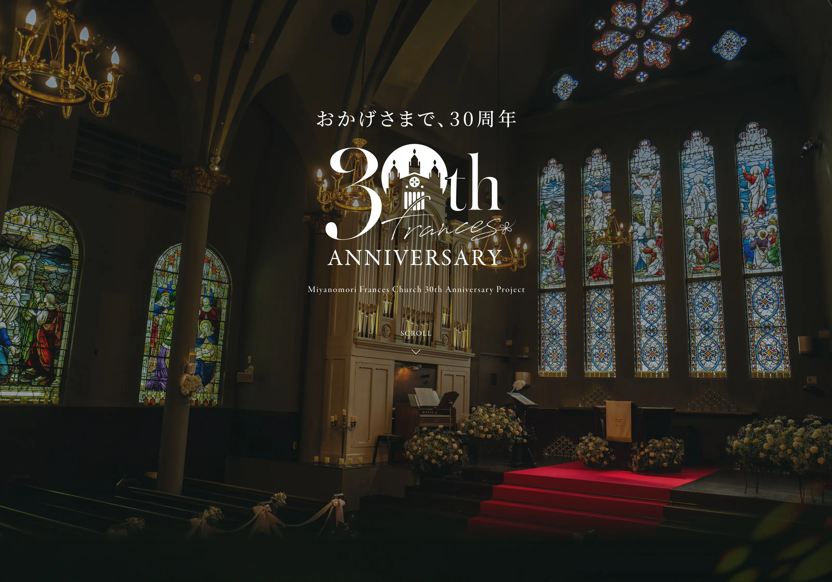 30thアニバーサリー