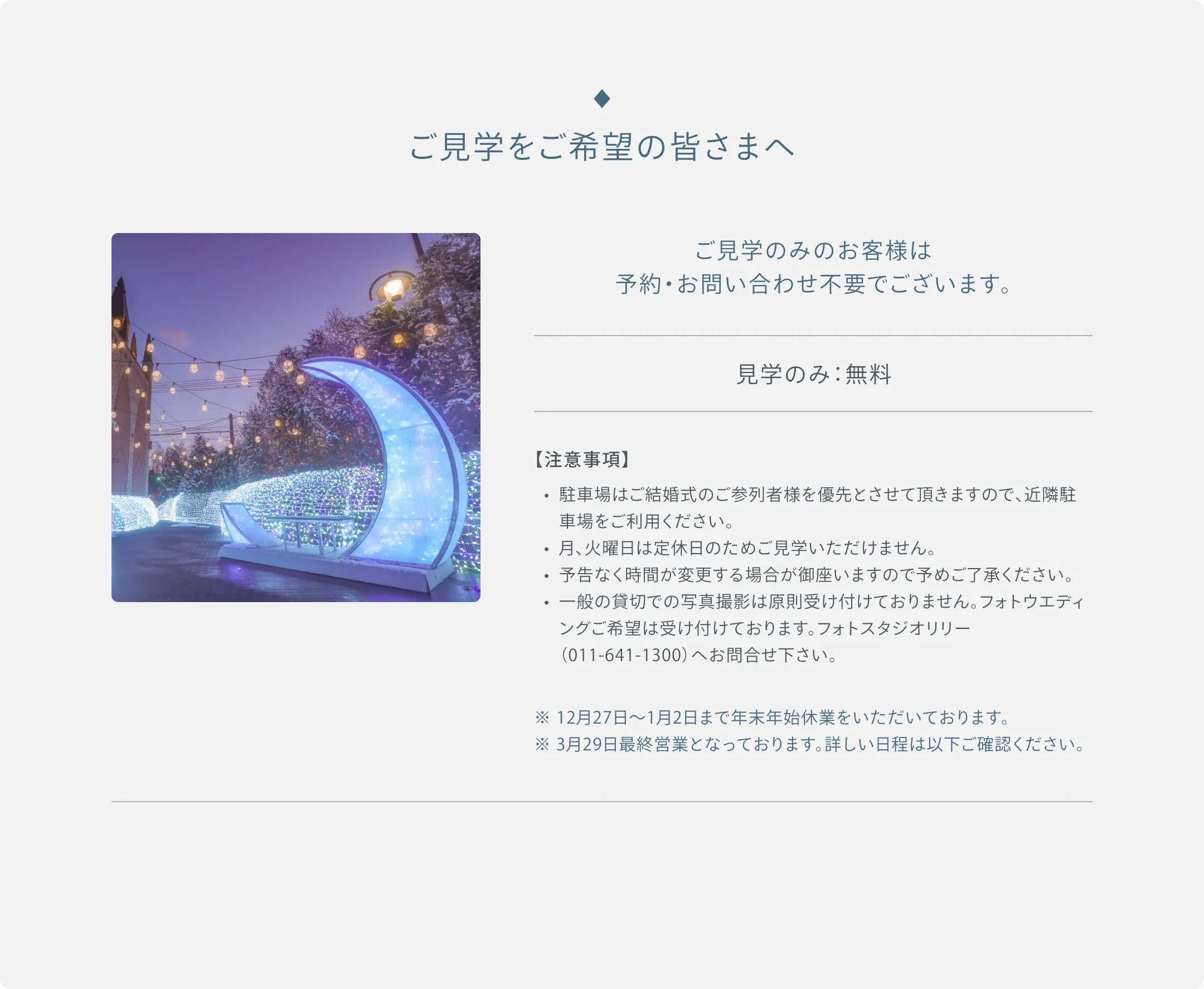 ご見学をご希望の皆さまへ